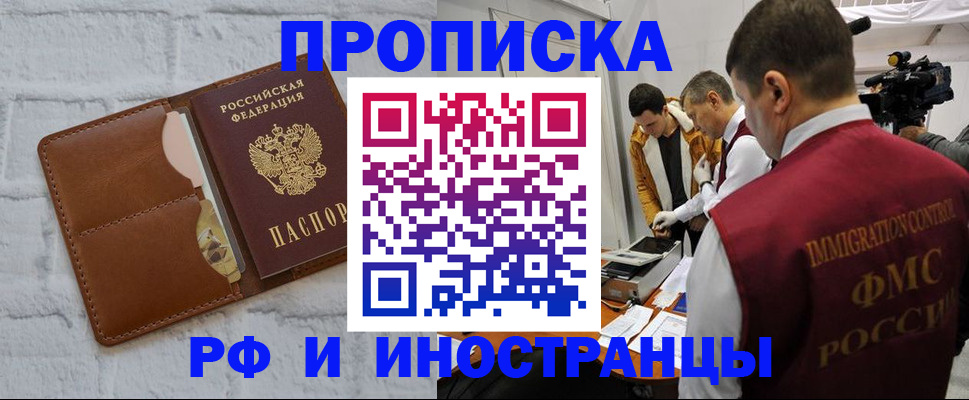 временная регистрация недорого в Долгопрудном