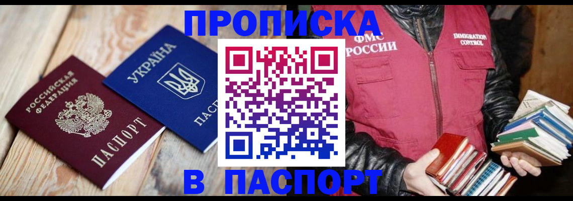 прописка гарантия в Долгопрудном
